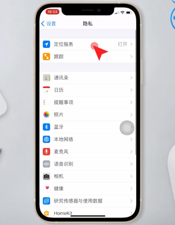 苹果手机怎么关闭定位服务？苹果手机禁用定位步骤介绍