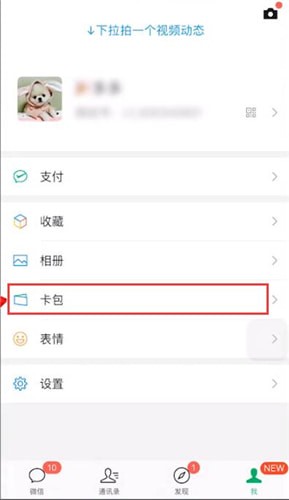 在微信里找到卡包的基础操作