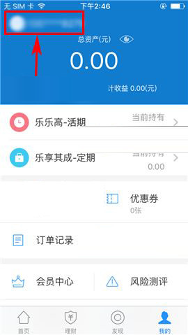 乐视金融设置手势轨迹不显示的操作流程