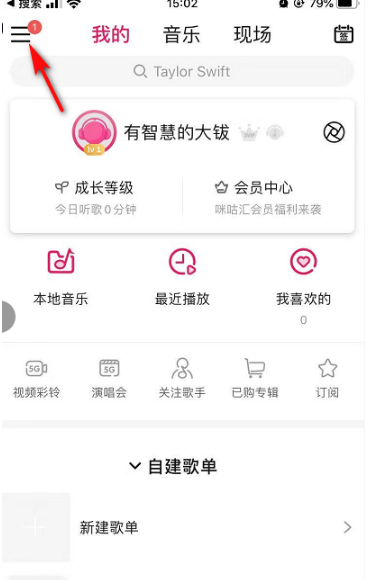 咪咕音乐清除缓存的操作步骤
