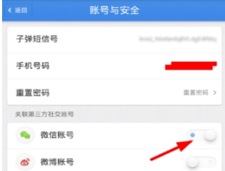 子弹短信解绑微信的详细步骤