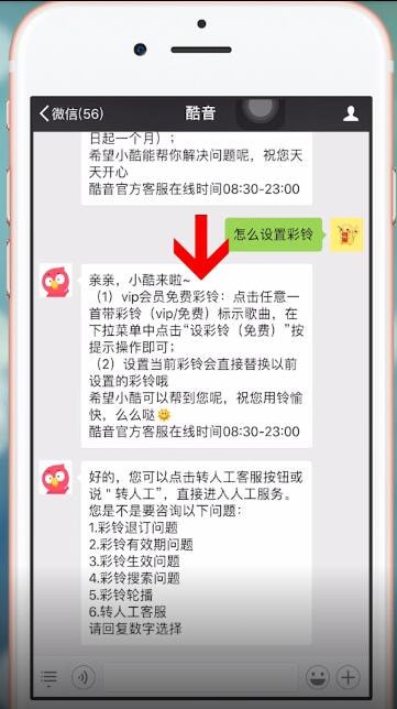 通过酷音铃声设置彩铃的操作过程