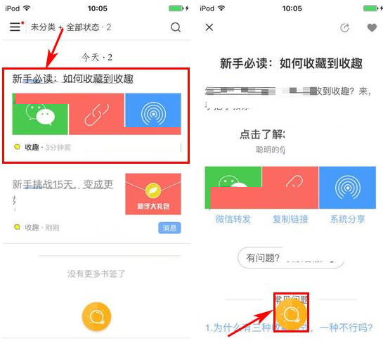 收趣云书签APP将书签删掉的简单操作