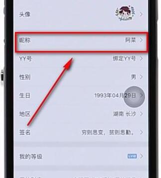 虎牙直播改名字的操作过程