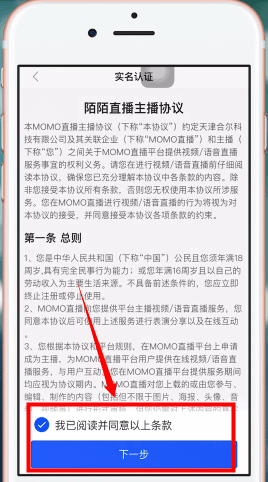 使用陌陌APP直播的简单操作