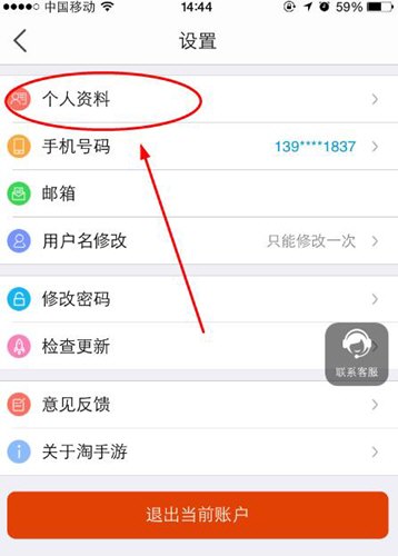 淘手游重新设置性别的操作步骤