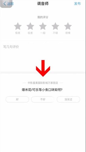 淘票票进行评价的详细操作
