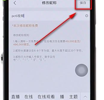 虎牙直播改名字的操作过程