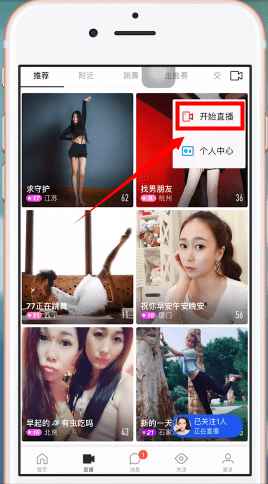 使用陌陌APP直播的简单操作