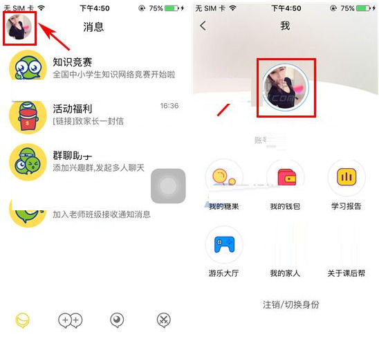 在课后帮里将照片删掉的操作过程