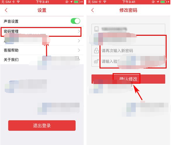 拍得利APP更改密码的操作过程