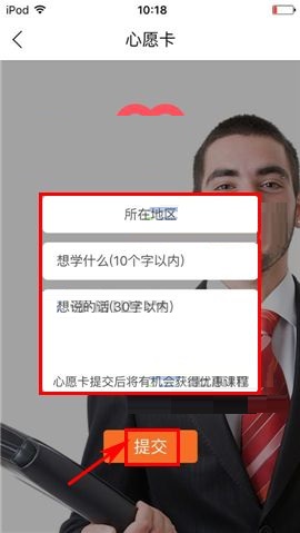 叫师APP添加心愿的简单方法