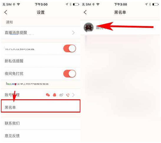 易直播APP把好友移除黑名单的图文操作