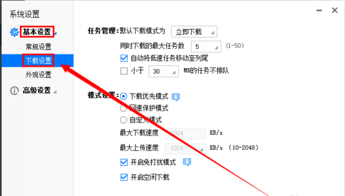 在迅雷APP中打开免打扰模式的图文教程