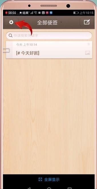 在锤子便签中进行调节字体的详细讲解