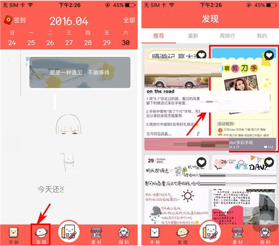 Color多彩日记APP下载模板的操作流程