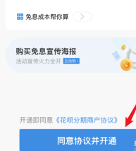 支付宝商家设置花呗分期的操作方法