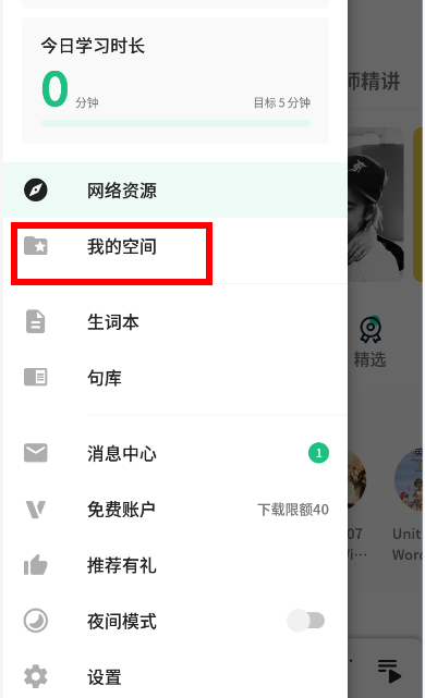在轻听英语APP中下载音频的图文介绍