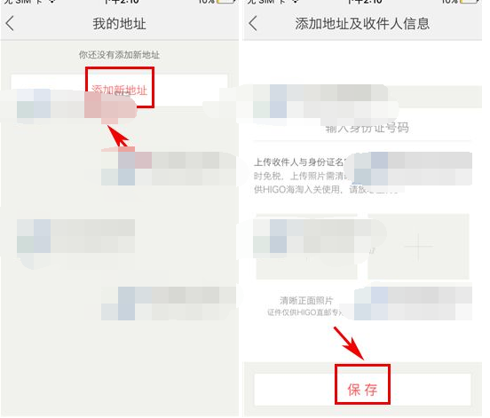 美丽说HIGO APP增添收货地址的操作过程