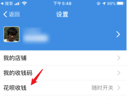 支付宝商家设置花呗分期的操作方法