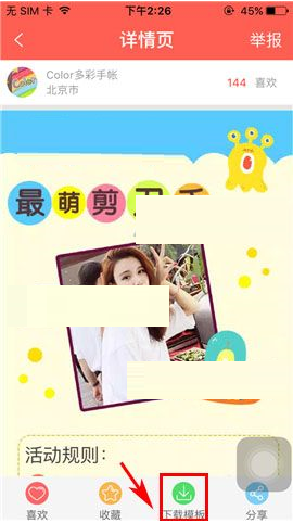 Color多彩日记APP下载模板的操作流程