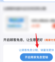 支付宝商家设置花呗分期的操作方法