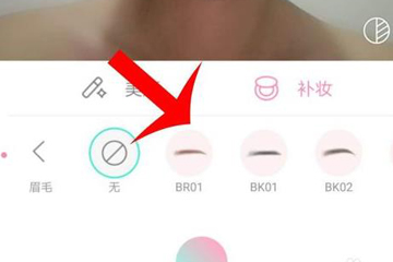 在轻颜相机APP中画眉的详细讲解