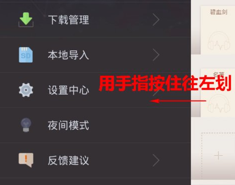使用掌阅APP插入本地音频文件的具体操作教程