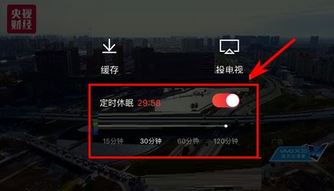 搜狐视频设置定时休眠的基础操作