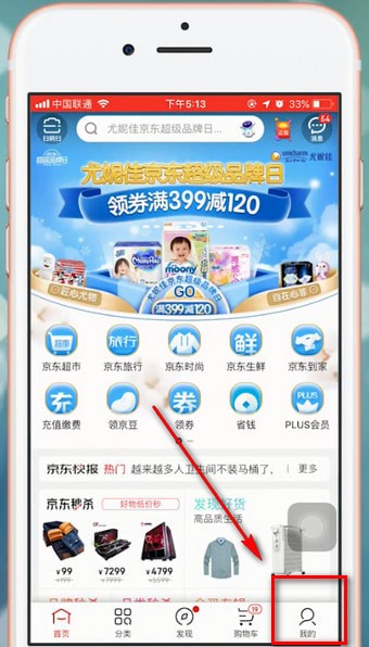 在京东里查看账单的详细操作