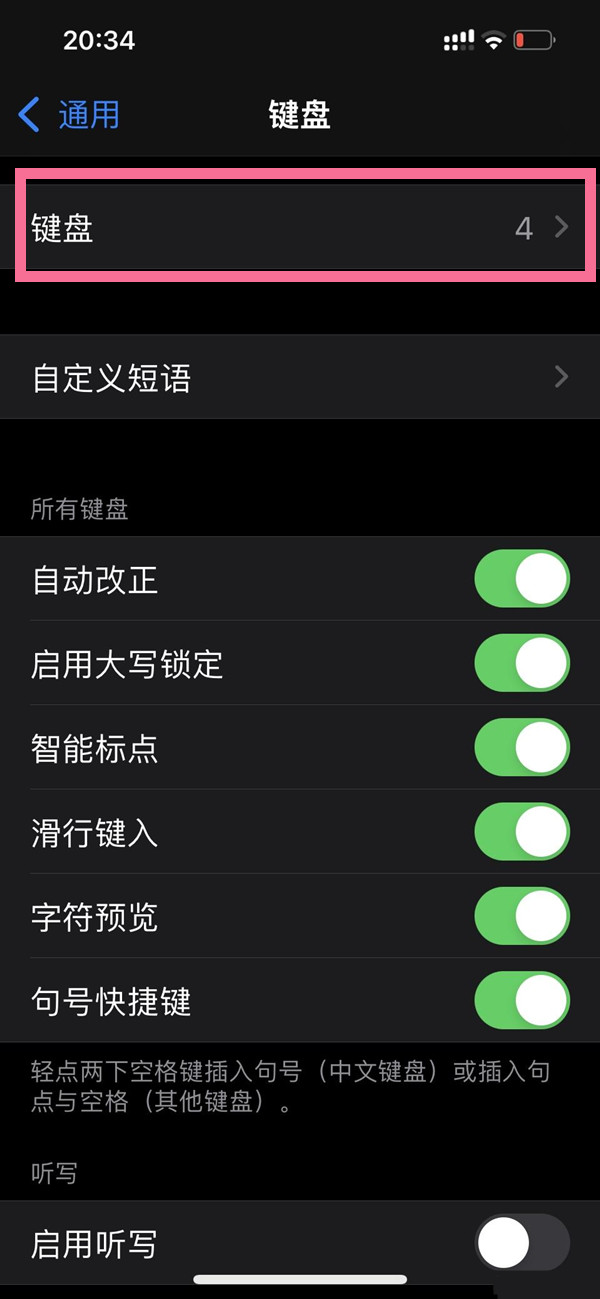 苹果13怎么设置手写输入法？苹果13设置手写输入法方法