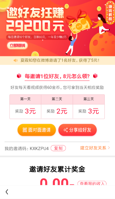 在看多多APP里邀好友赚钱的图文教程