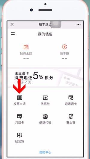 通过微信开顺丰发票的操作流程