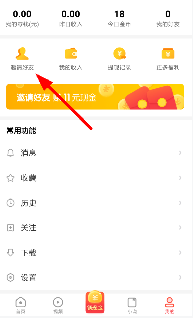 在看多多APP里邀好友赚钱的图文教程