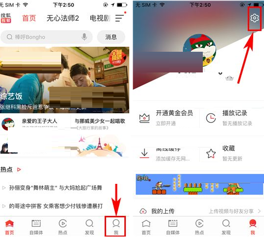 搜狐视频设置跳过片头片尾的简单操作