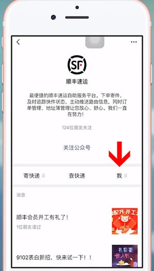 通过微信开顺丰发票的操作流程