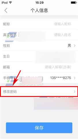 艺龙酒店app更改密码的简单操作