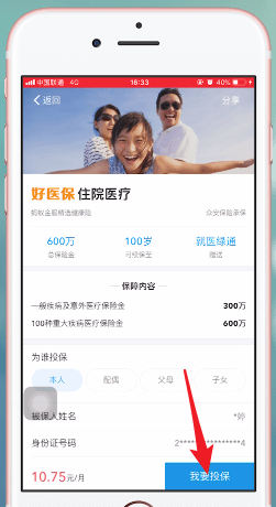 支付宝里蚂蚁保险的详细使用过程介绍