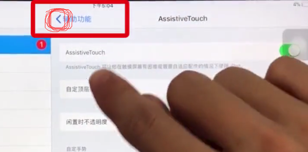 ipad中返回上一级的教程步骤