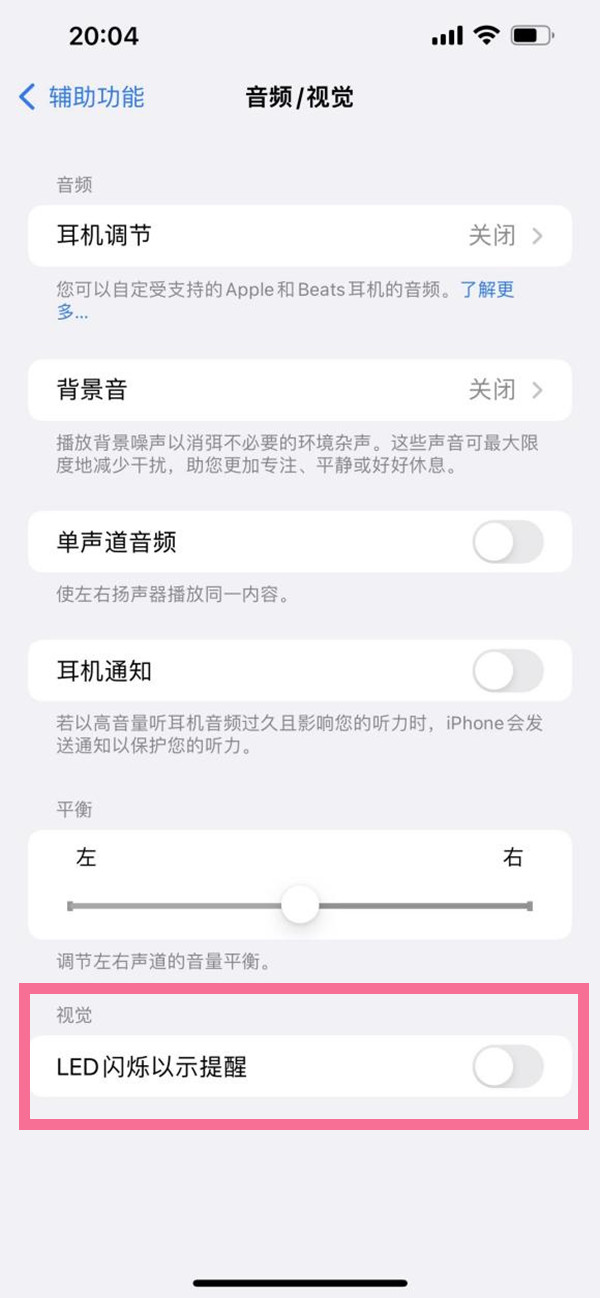 苹果13微信来电话怎么在锁屏显示？苹果13开启LED闪烁以示提醒方法