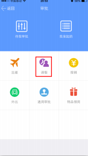 在企业飞信里提交请假审批的图文操作