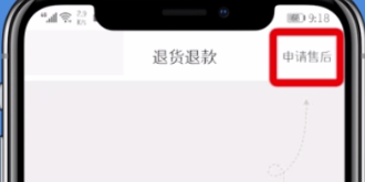 网易考拉申请售后的图文操作
