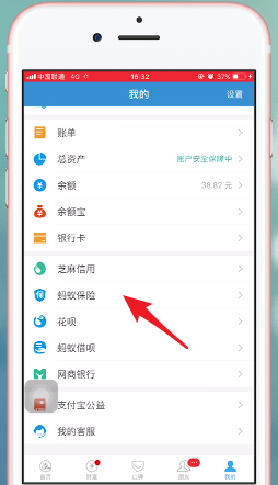 支付宝里蚂蚁保险的详细使用过程介绍