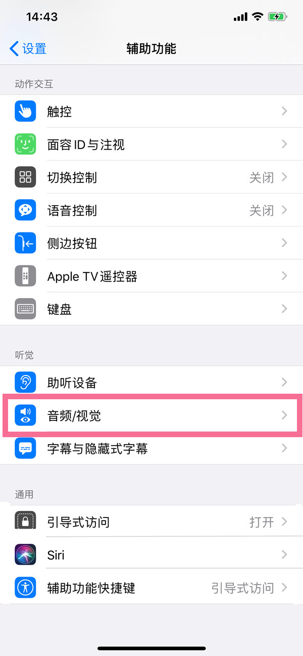 苹果13微信来电话怎么在锁屏显示？苹果13开启LED闪烁以示提醒方法