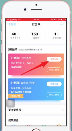 支付宝里蚂蚁保险的详细使用过程介绍