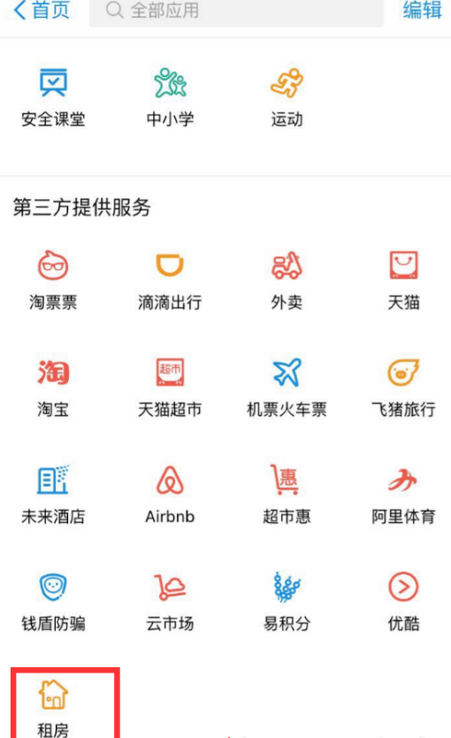 支付宝里租房平台使用过程讲解