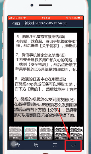 扫描全能王APP的具体使用过程讲解