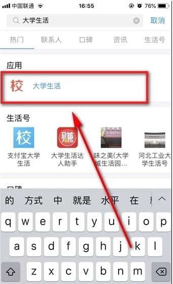 通过支付宝找兼职的详细教程分享