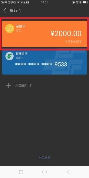 在微信里收取方解绑亲属卡的图文操作