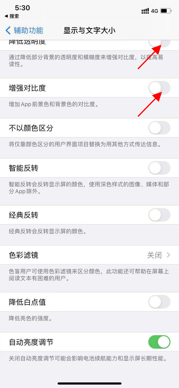苹果手机如何调节屏幕清晰度?苹果手机关闭自动亮度调节步骤介绍